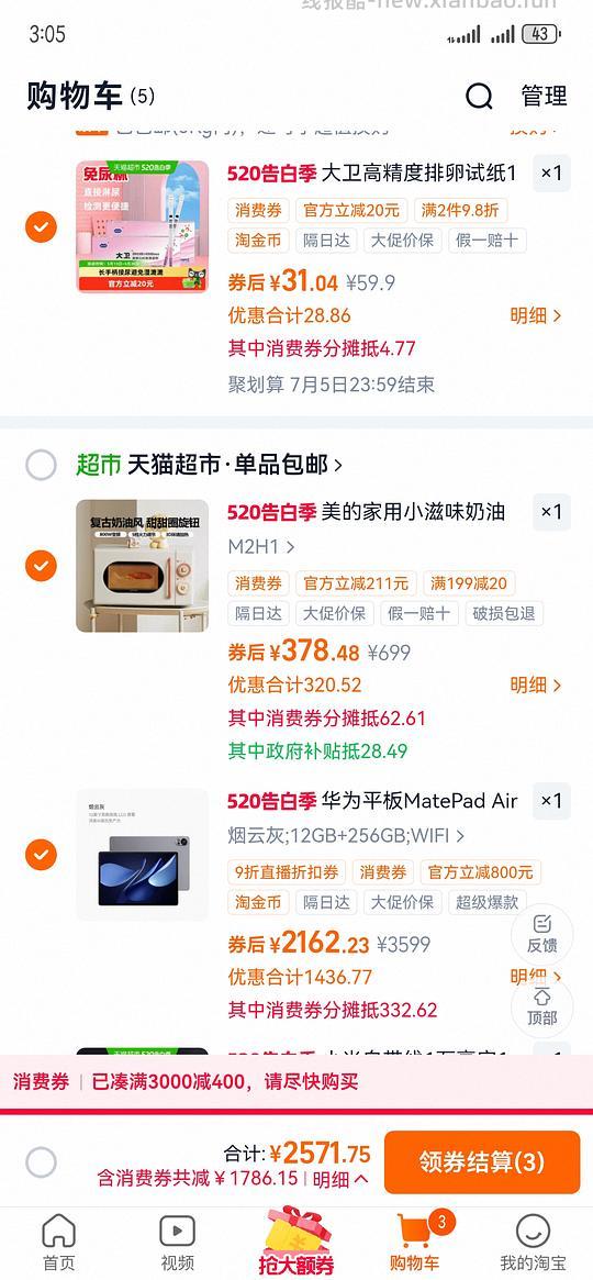 华为matepad air 12➕256g＝2060左右