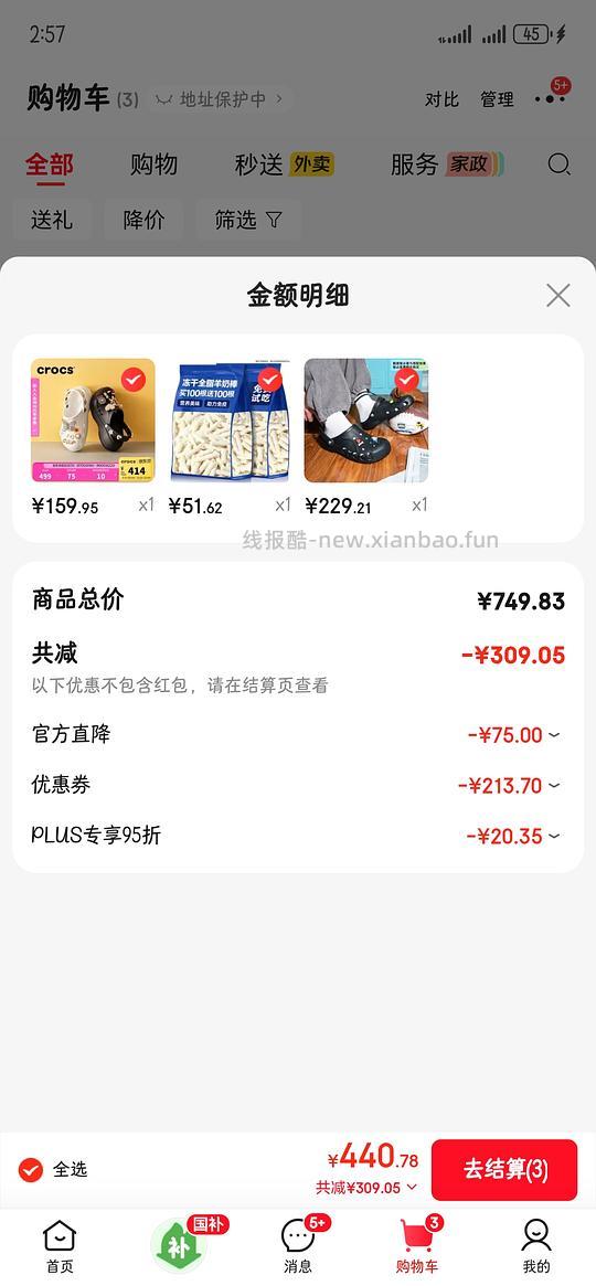 车走无货，crocs云彩157.41（不过大家可以看看自己地址是否有货） - 线报酷