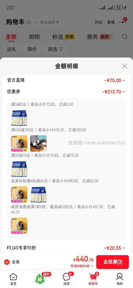 车走无货，crocs云彩157.41（不过大家可以看看自己地址是否有货） - 线报酷