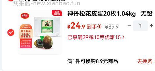 神丹无铅皮蛋22.5r 20枚 1.04kg - 线报酷