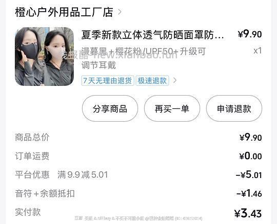 刷券0.34买两个防晒口罩，可消耗积分 - 线报酷