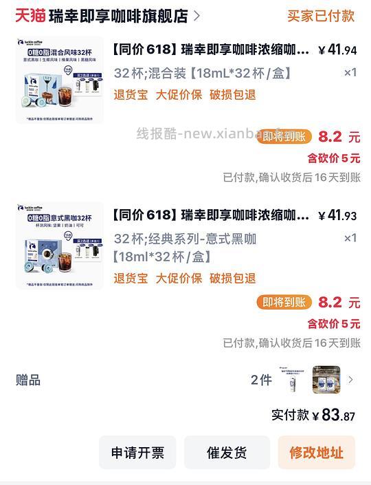 瑞幸咖啡液 不到1.1/颗+送保温杯～