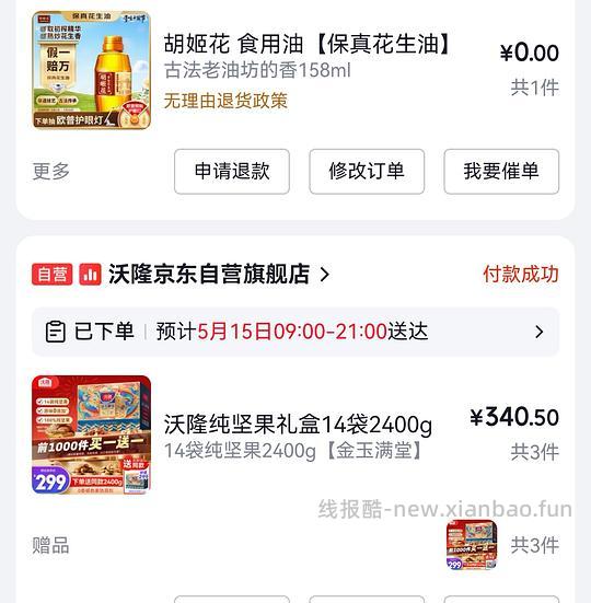 超好价的沃隆坚果礼盒，超简单作业 - 线报酷