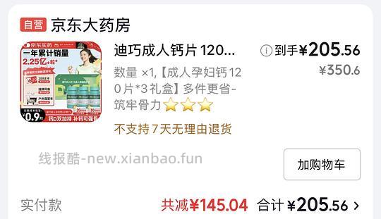 迪巧成人钙片 360片190r - 线报酷