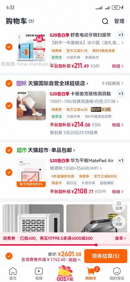华为matepad air 12➕256g＝2080左右 - 线报酷