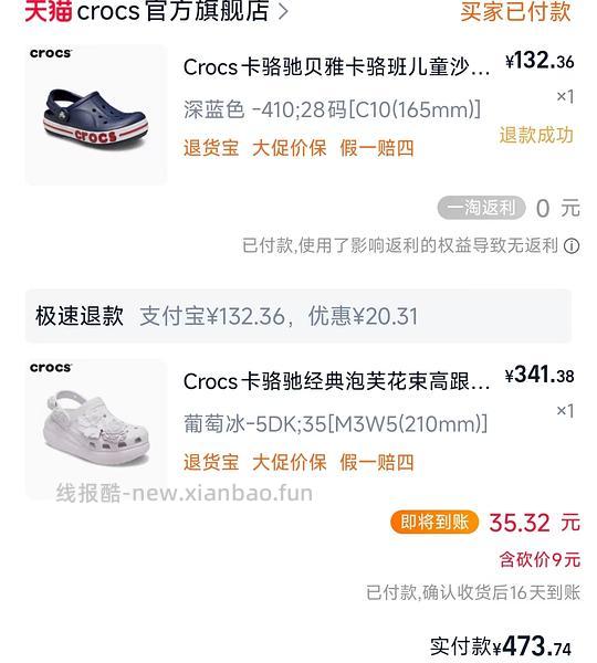 crocs泡芙花束310可能算好价 - 线报酷