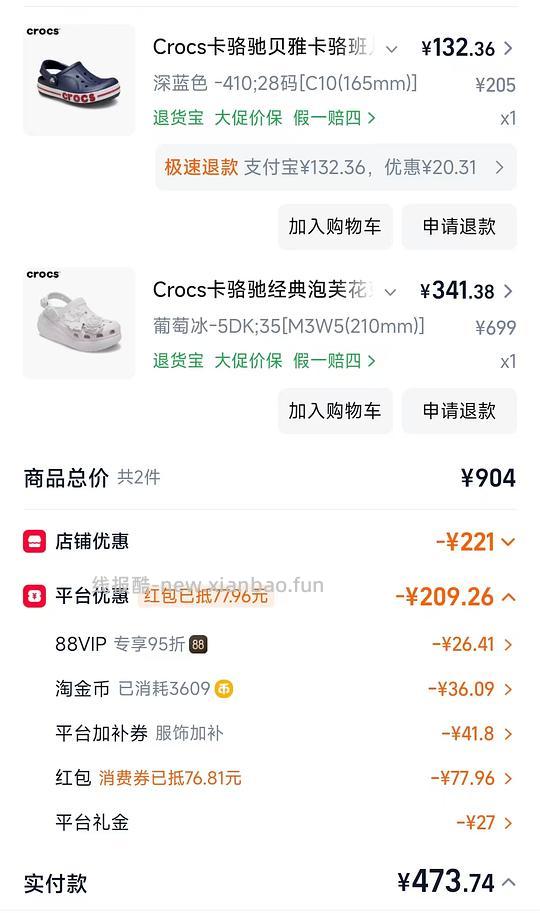 crocs泡芙花束310可能算好价 - 线报酷