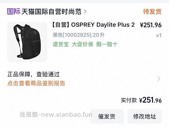 好价小鹰日光20L黑色背包最低251（需88vip - 线报酷
