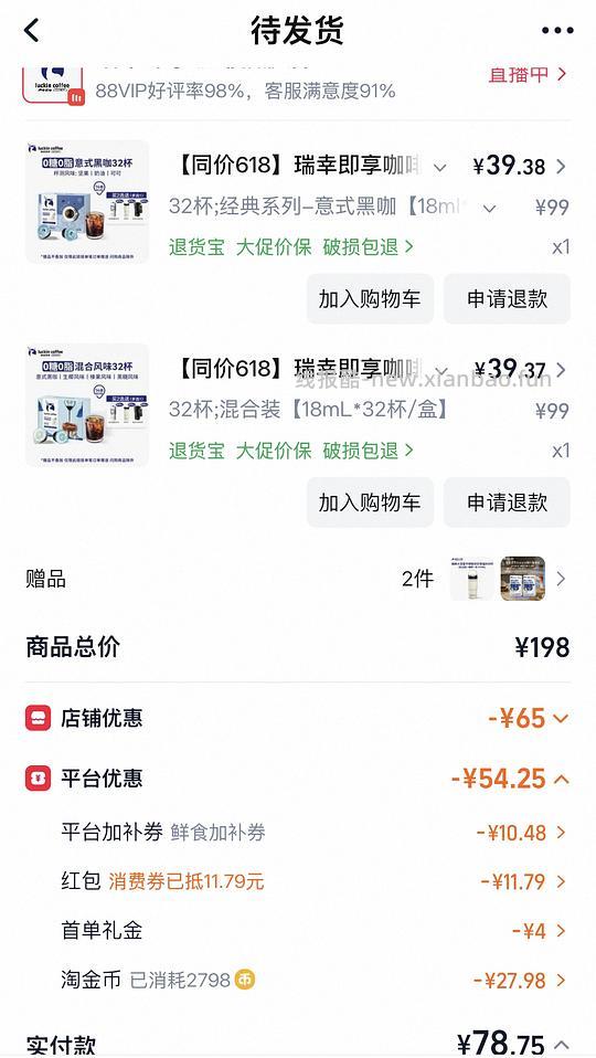 71元得64杯瑞幸咖啡液+1个保温杯