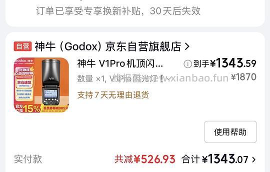 刚需神牛v1pro闪光灯1343不确定是不是好价 - 线报酷