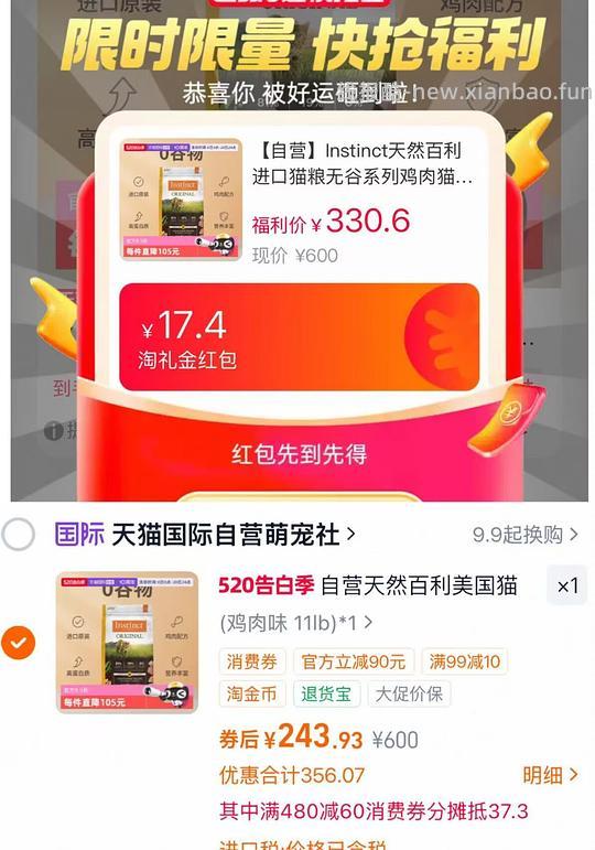 百利高蛋白猫粮10磅331，百利无谷11磅230 - 线报酷