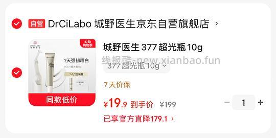 18💰城野医生377超光瓶10g - 线报酷
