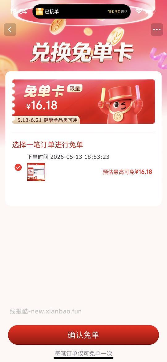 free医用级卫生巾 - 线报酷