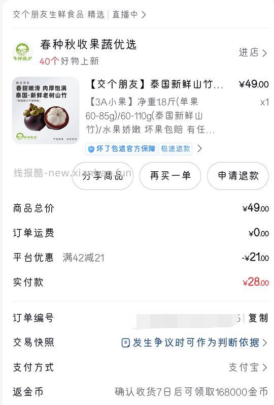 交个朋友山竹1.8斤/荔枝2.5斤，4.62r顺丰净重