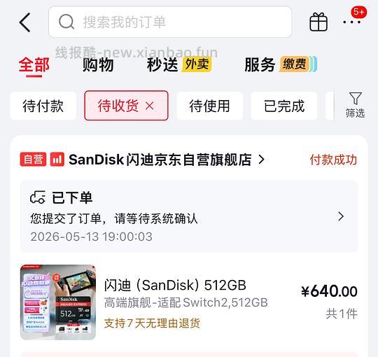 闪迪ex卡好价527.2 - 线报酷