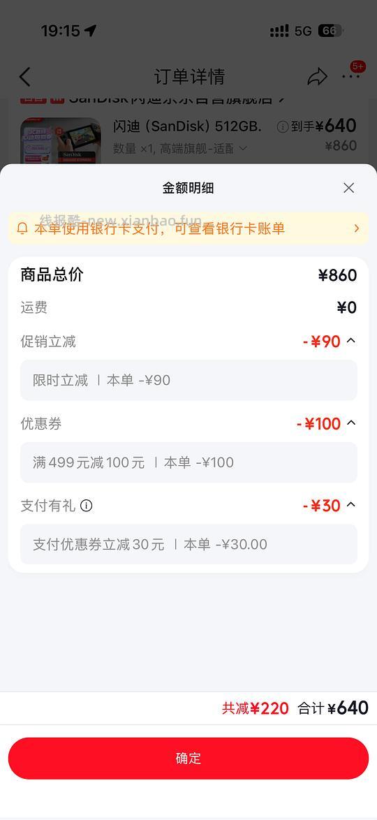 闪迪ex卡好价527.2 - 线报酷
