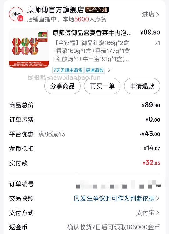 刷券康师傅御品盛宴牛肉泡面6盒+10联包30.4 - 线报酷