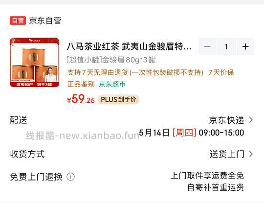 57.5元 八马茶业金骏眉80g三罐