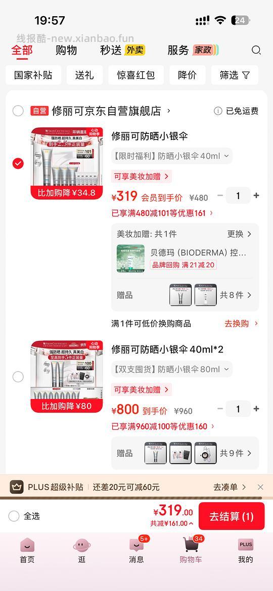 修丽可小银伞100ml 319元 - 线报酷