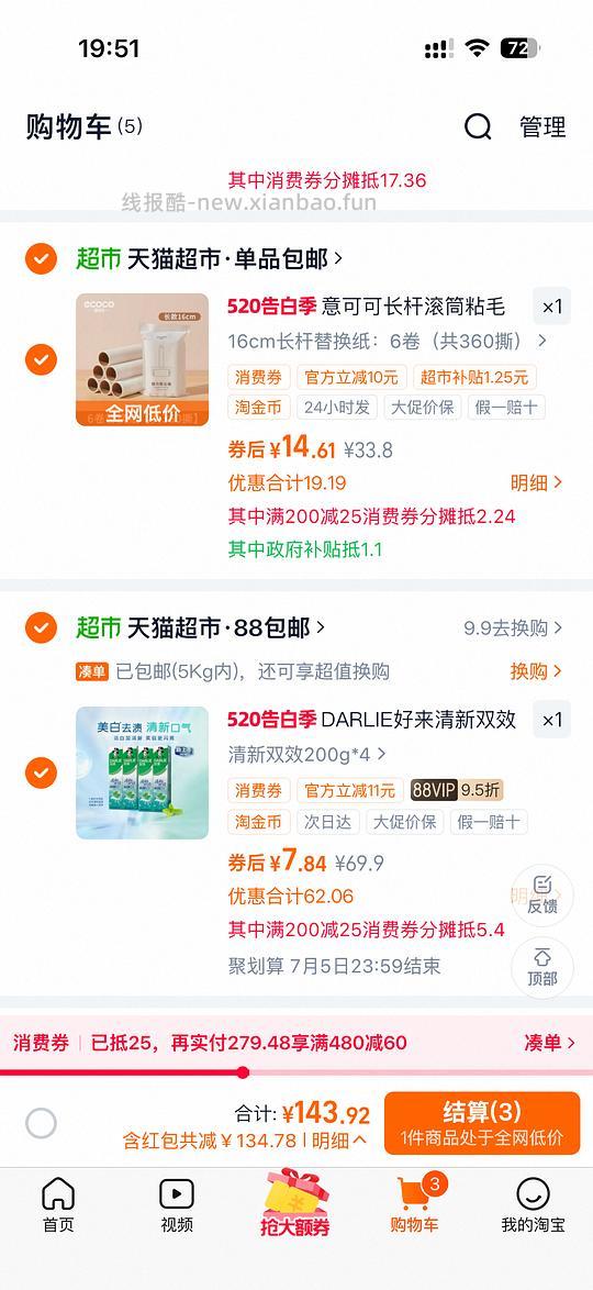 黑人牙膏4支8块或者更低，有一淘砍价可以反薅 - 线报酷