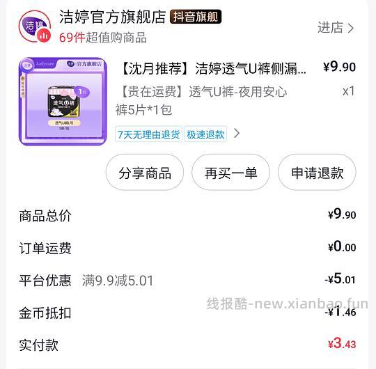 洁婷安睡裤5条2r - 线报酷