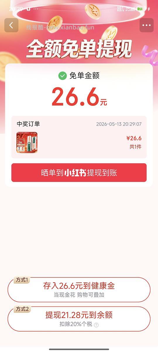 京东健康抽免单 - 线报酷