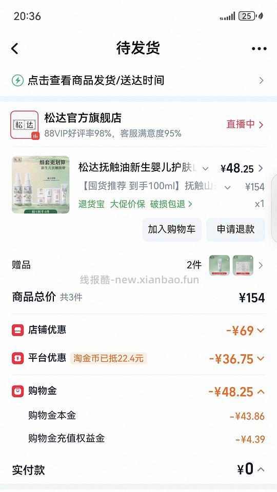 松达抚触油50ml约19r，需淘金币，拍两瓶