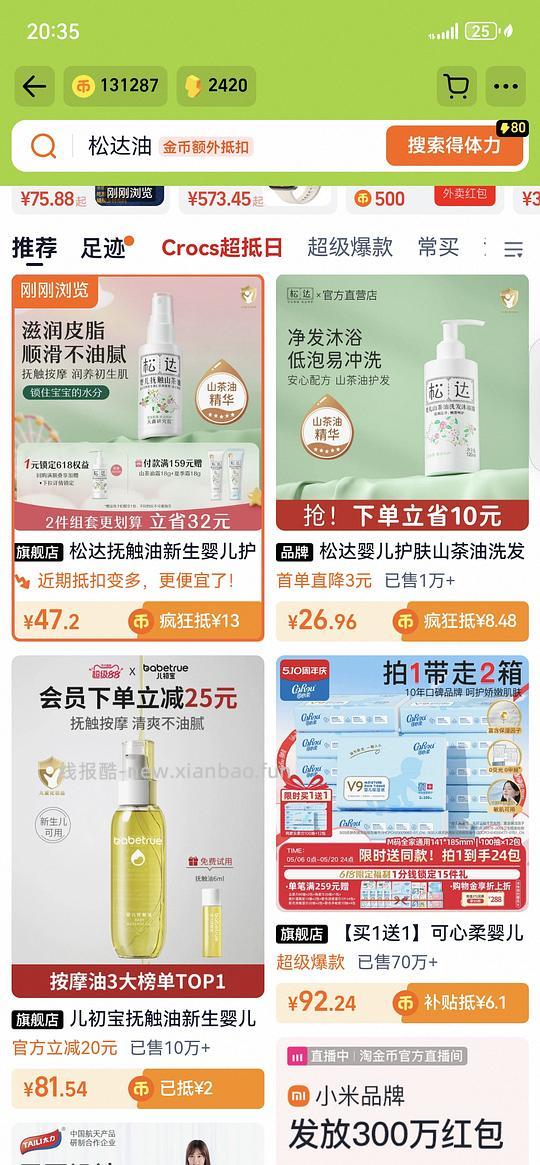 松达抚触油50ml约19r，需淘金币，拍两瓶