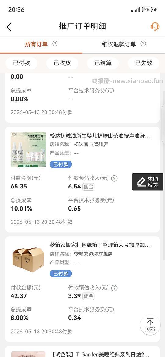 松达抚触油50ml约19r，需淘金币，拍两瓶