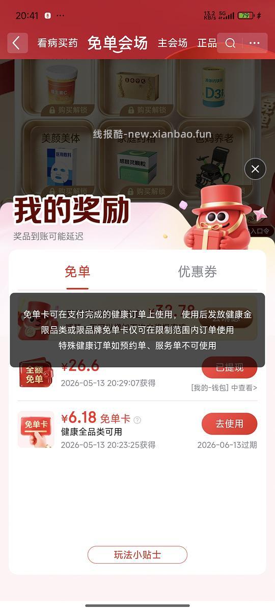 京东健康抽免单 - 线报酷