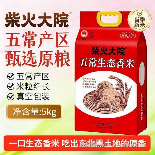 柴火大院五常生态大米10斤25.68 - 线报酷