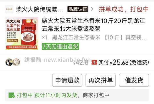 柴火大院五常生态大米10斤25.68 - 线报酷