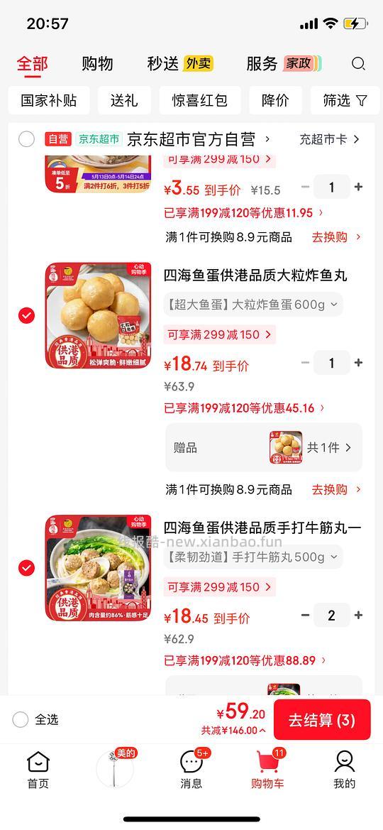 超便宜四海鱼蛋 江苏有赠品 牛筋丸/鱼丸 - 线报酷