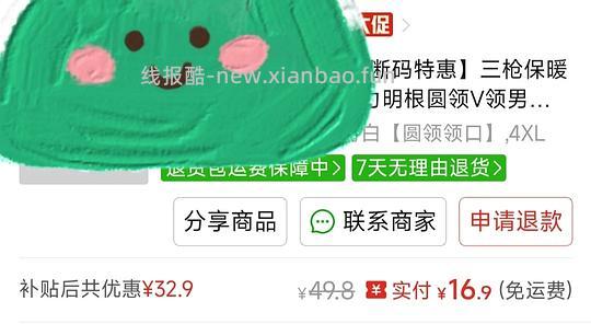 三枪92%棉男秋衣秋裤套装17 - 线报酷
