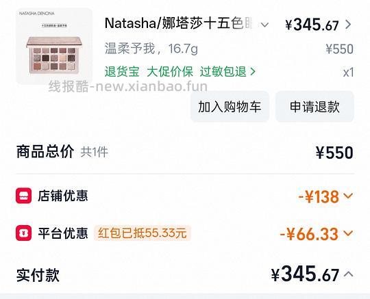 娜塔莎15色眼影盘325左右拿下 水泥盘裸色盘warm - 线报酷