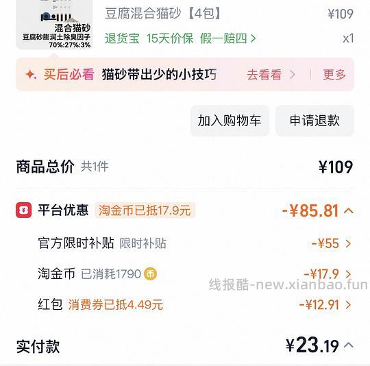 4包petshy猫砂💰23 - 线报酷