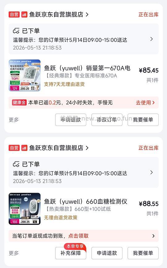 鱼跃血压计和血糖仪160r - 线报酷