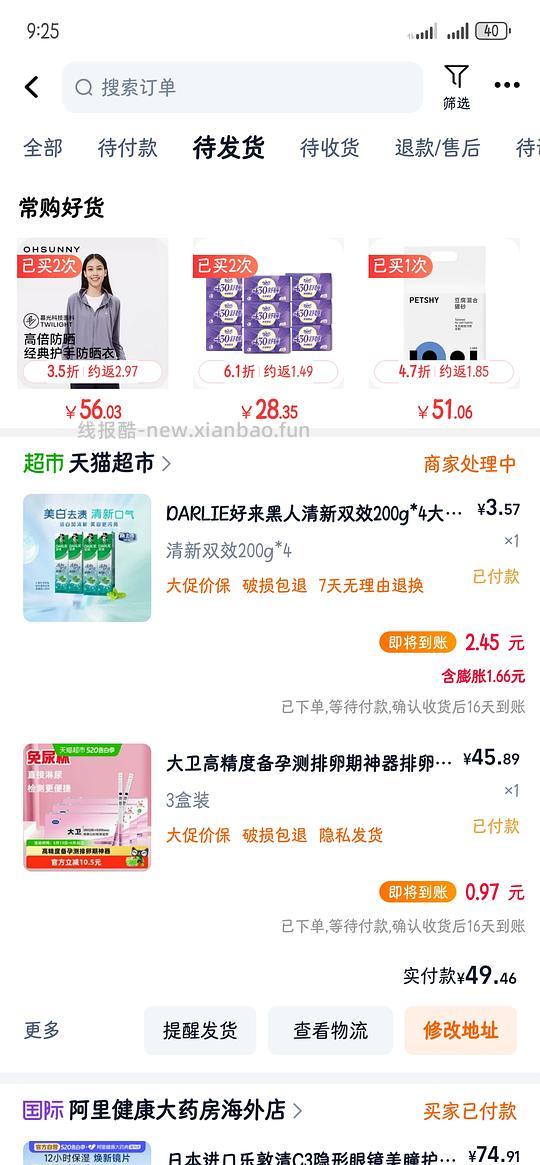 黑人牙膏4支，1.12（需要早上领过9折券的） - 线报酷