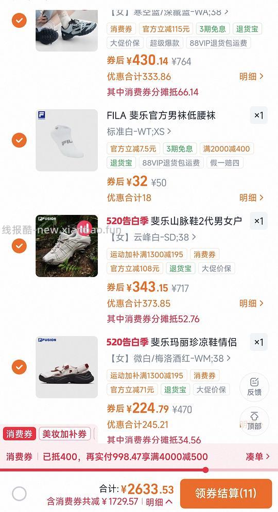 斐乐今晚限时返红包 - 线报酷