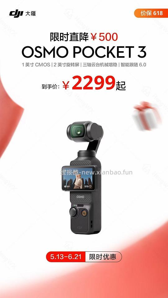 大疆pocket3的618价格2299元 - 线报酷