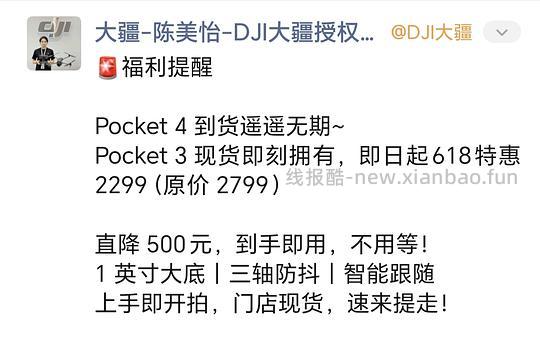 大疆pocket3的618价格2299元 - 线报酷