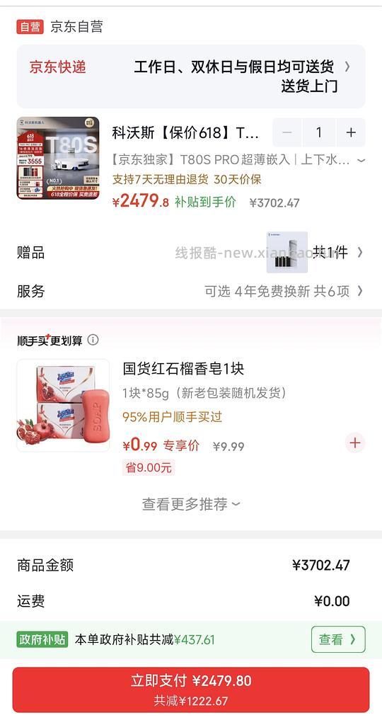 科沃斯T80s pro上下水好价2400左右 - 线报酷