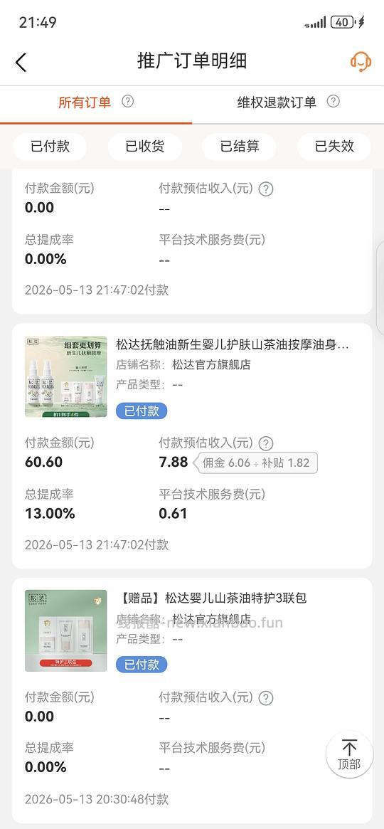 松达抚触油50ml约16r，需淘金币，拍两瓶 - 线报酷
