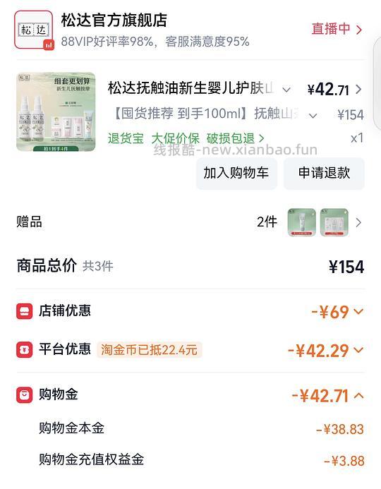 松达抚触油50ml约16r，需淘金币，拍两瓶 - 线报酷