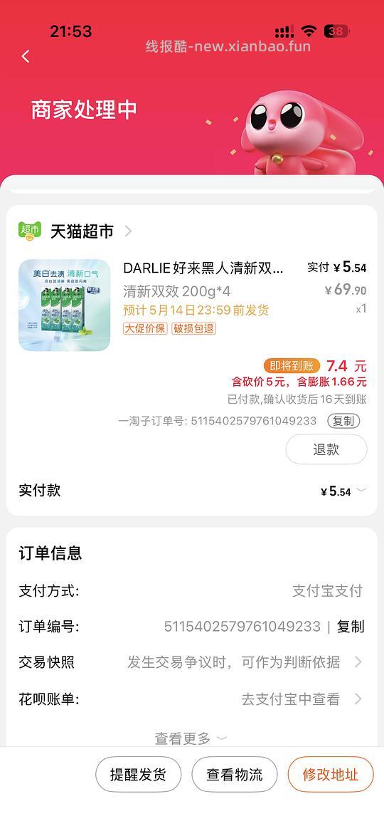 黑人牙膏4支8块或者更低，有一淘砍价可以反薅 - 线报酷