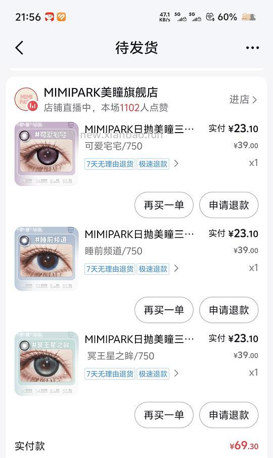 mimipark日抛 四十二左右三副 - 线报酷
