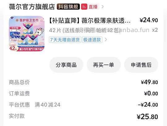 薇尔卫生巾日用0.25r/片 - 线报酷