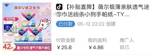薇尔卫生巾日用0.25r/片 - 线报酷