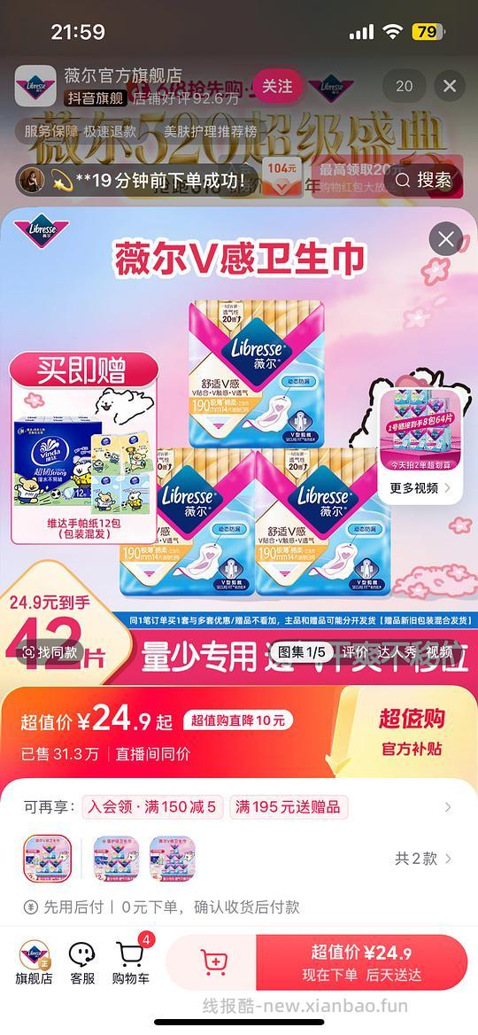 薇尔卫生巾日用0.25r/片 - 线报酷