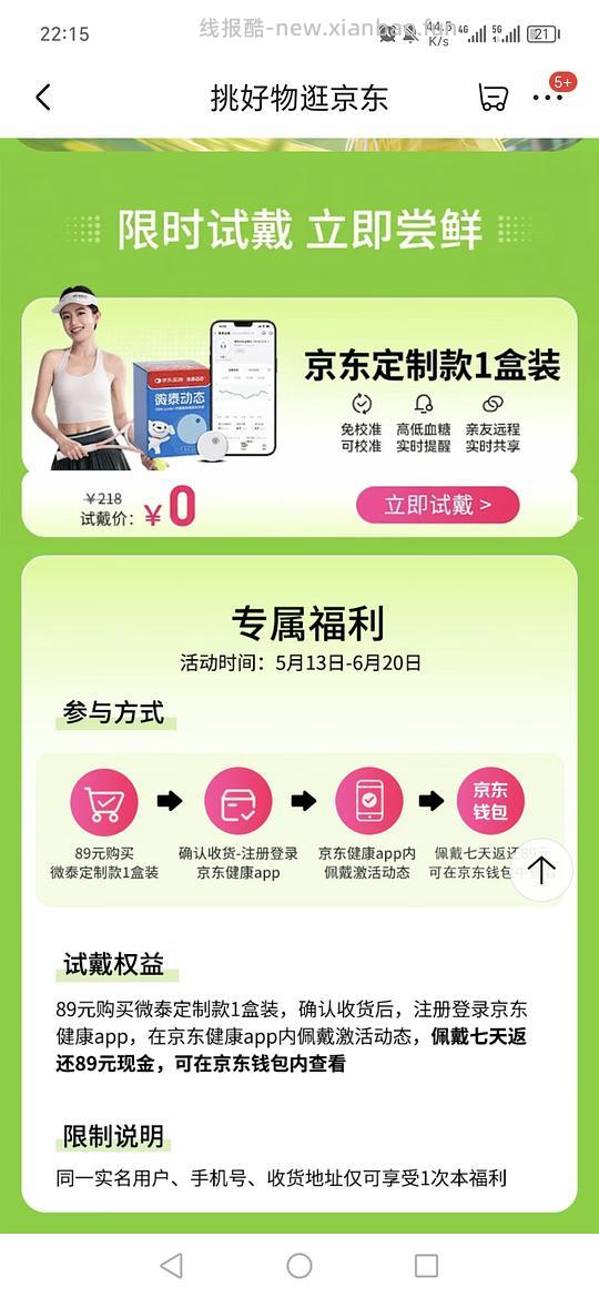 血糖仪0 - 线报酷